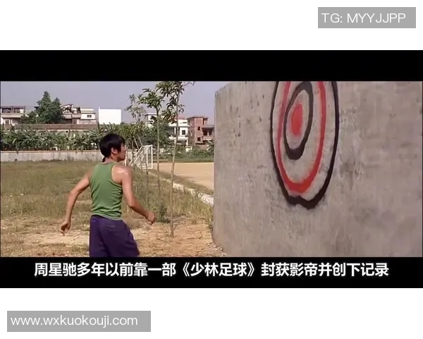 少林足球编剧揭秘：如何将武术与足球完美结合的创作之旅